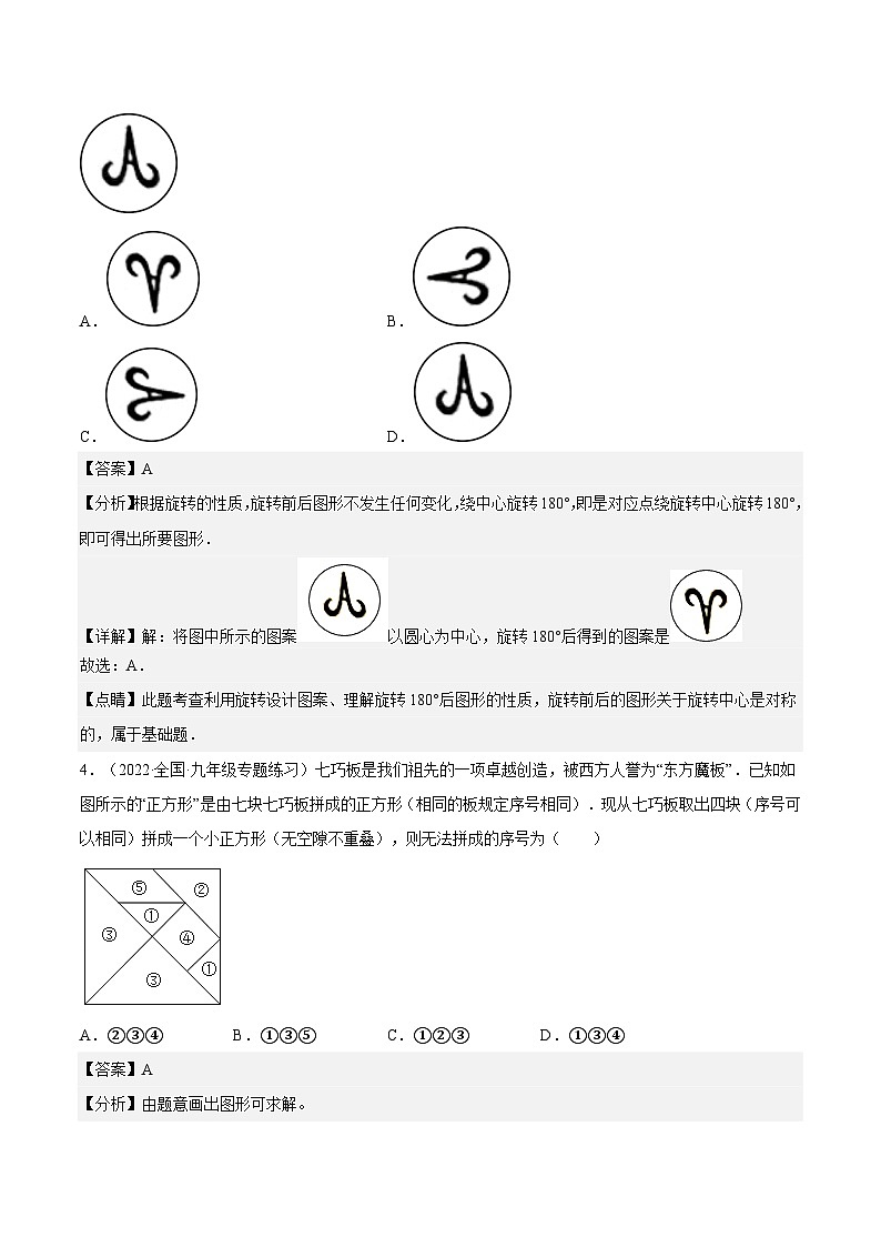 人教版数学九年级上册23.3《 课题学习 图案设计》练习（原卷版+解析版）02