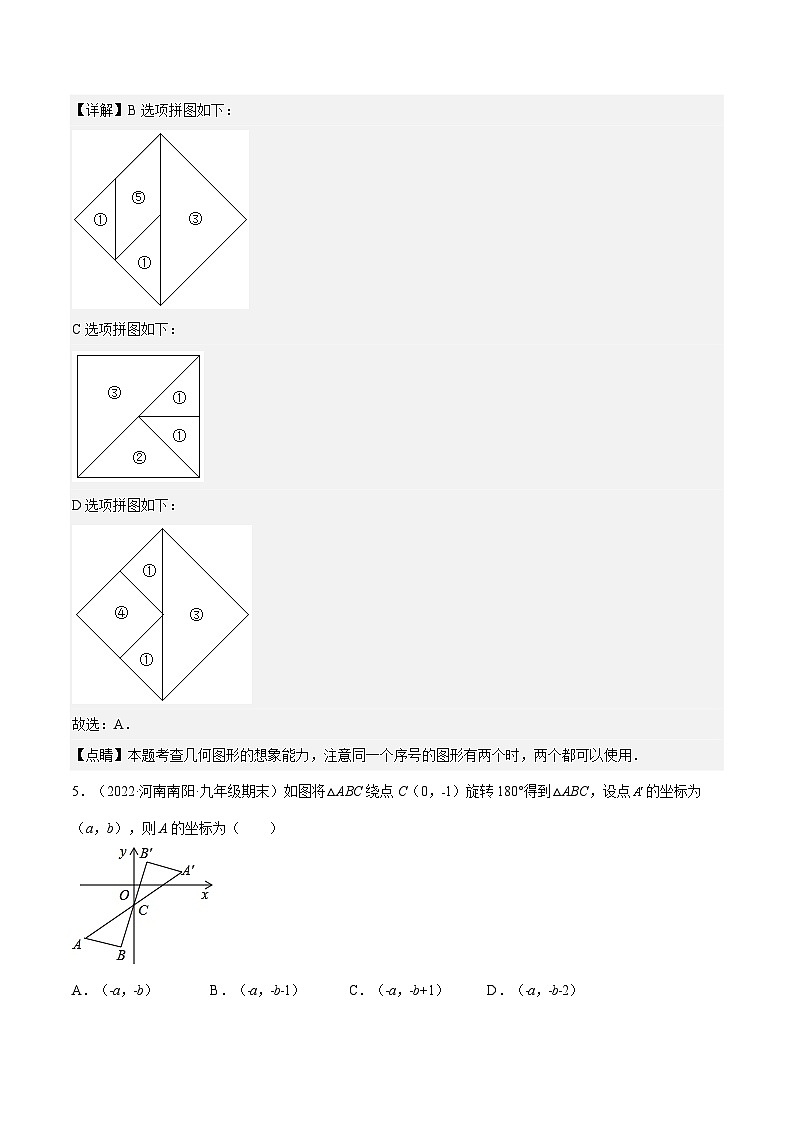 人教版数学九年级上册23.3《 课题学习 图案设计》练习（原卷版+解析版）03
