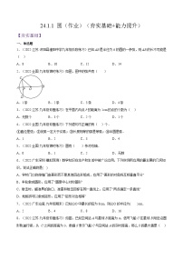 初中人教版24.1.1 圆精品综合训练题