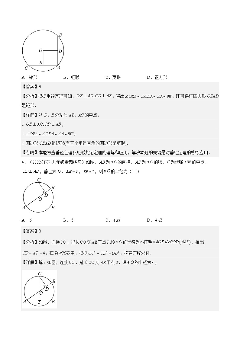 人教版数学九年级上册24.1.2《 垂直于弦的直径》（作业）练习（原卷版+解析版）03