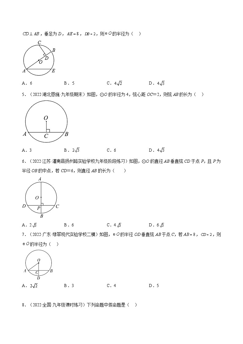 人教版数学九年级上册24.1.2《 垂直于弦的直径》（作业）练习（原卷版+解析版）02