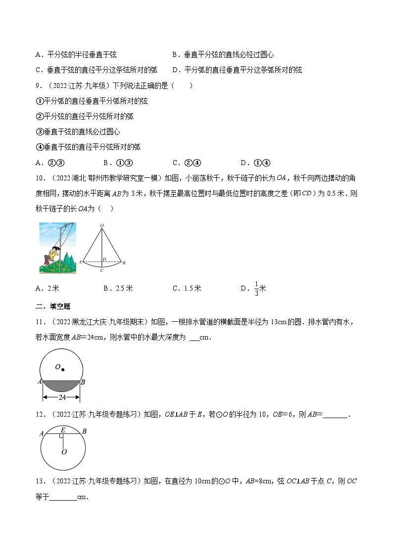 人教版数学九年级上册24.1.2《 垂直于弦的直径》（作业）练习（原卷版+解析版）03