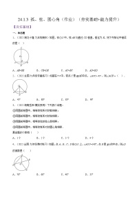 数学九年级上册第二十四章 圆24.1 圆的有关性质24.1.1 圆精品随堂练习题