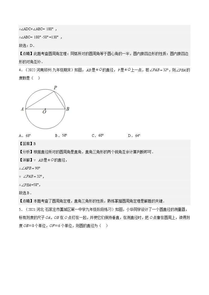 人教版数学九年级上册24.1.4《  圆周角》（作业）练习（原卷版+解析版）03