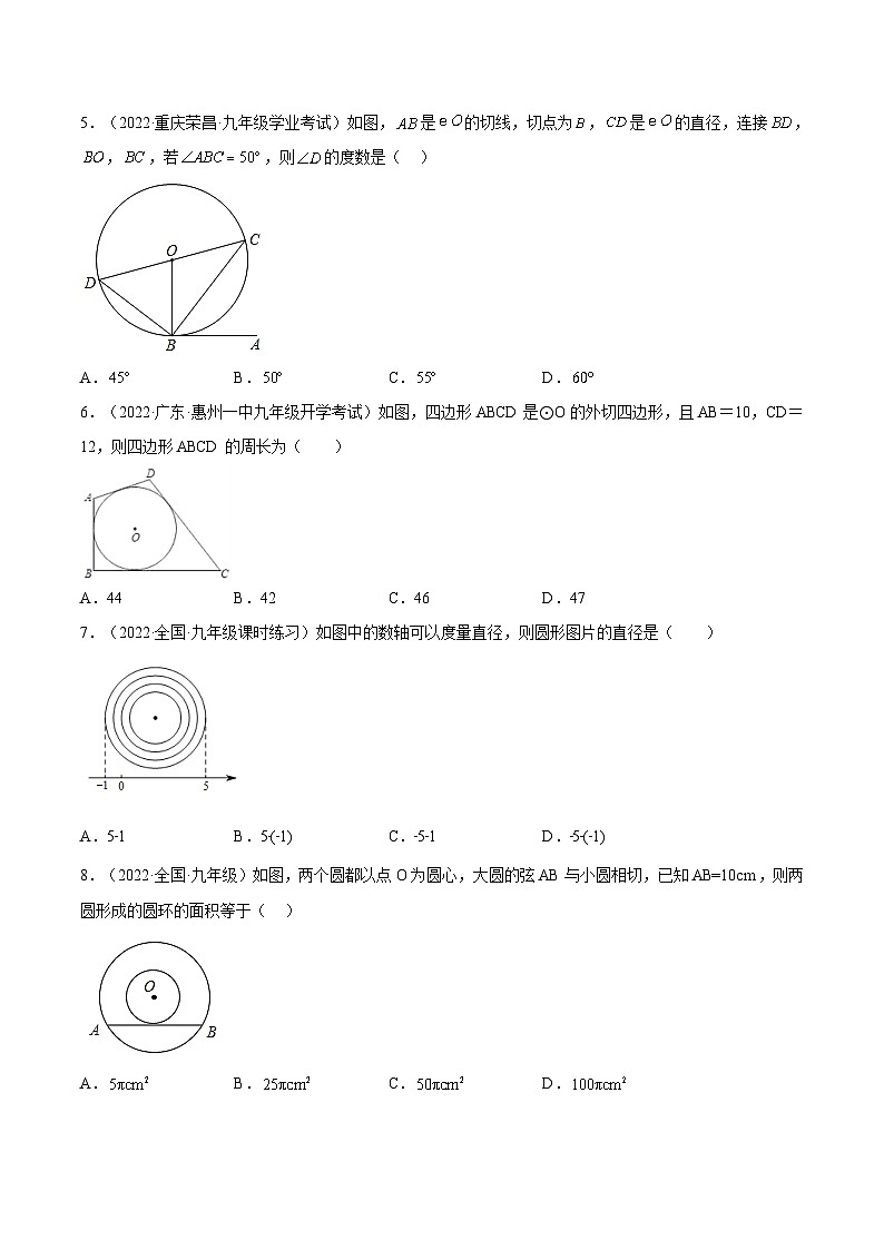 人教版数学九年级上册24.2.2《切线的判定与性质》（第2课时）练习（原卷版+解析版）02