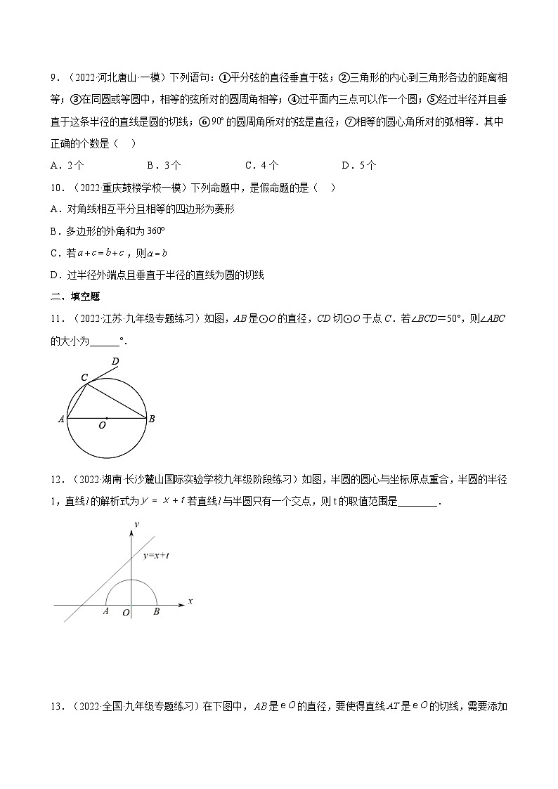 人教版数学九年级上册24.2.2《切线的判定与性质》（第2课时）练习（原卷版+解析版）03