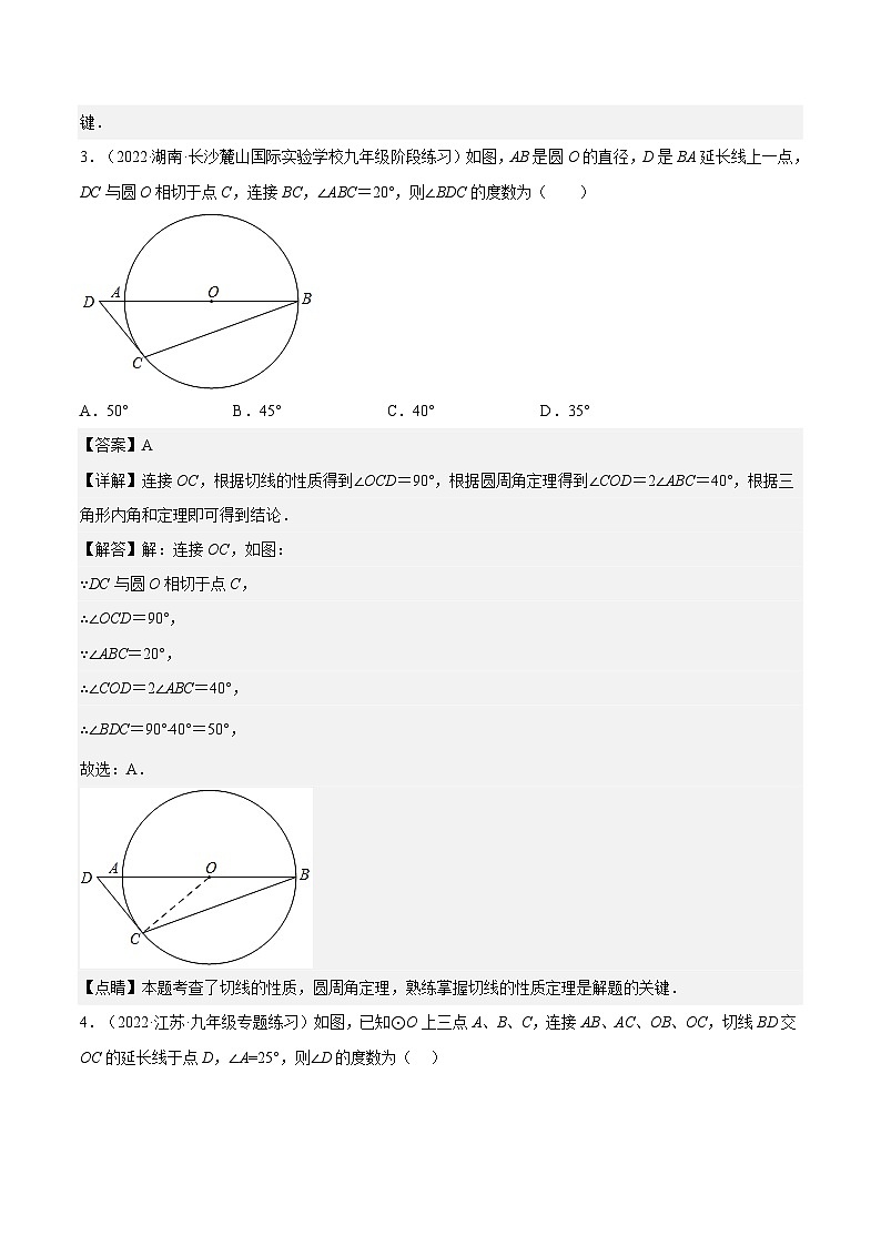 人教版数学九年级上册24.2.2《切线的判定与性质》（第2课时）练习（原卷版+解析版）02