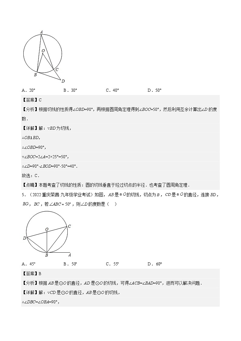 人教版数学九年级上册24.2.2《切线的判定与性质》（第2课时）练习（原卷版+解析版）03