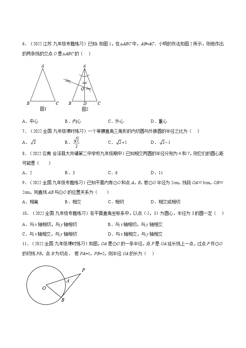 人教版数学九年级上册24.2.2《直线和圆的位置关系》（第1课时）练习（原卷版+解析版）02