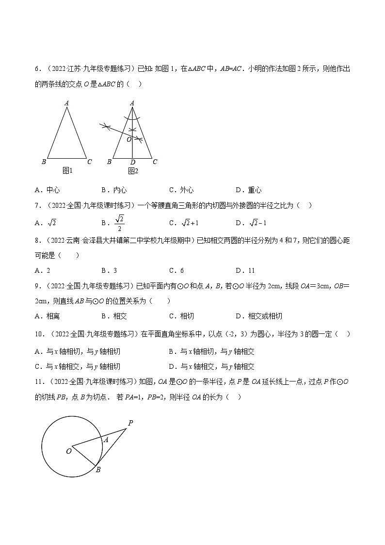 人教版数学九年级上册24.2.2《直线和圆的位置关系》（第1课时）练习（原卷版+解析版）02