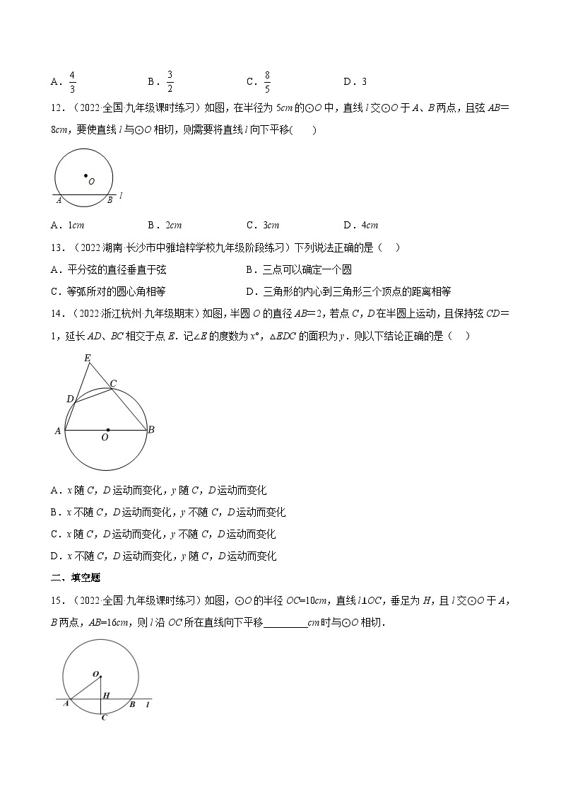 人教版数学九年级上册24.2.2《直线和圆的位置关系》（第1课时）练习（原卷版+解析版）03