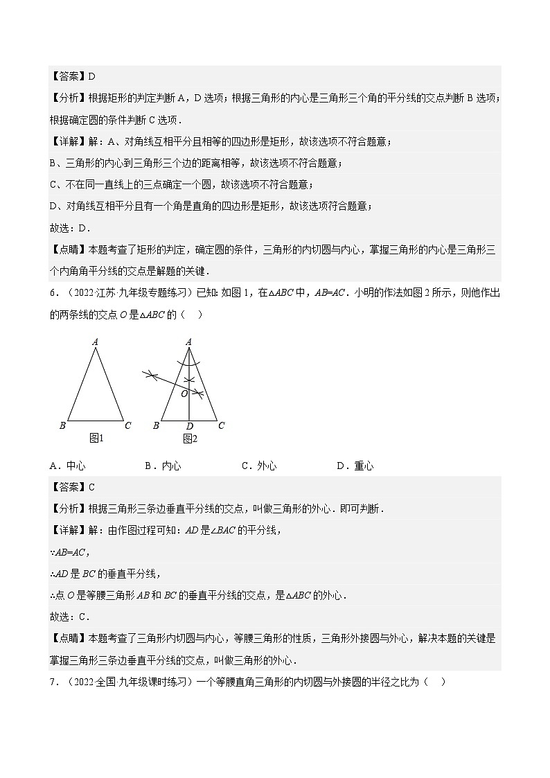 人教版数学九年级上册24.2.2《直线和圆的位置关系》（第1课时）练习（原卷版+解析版）03