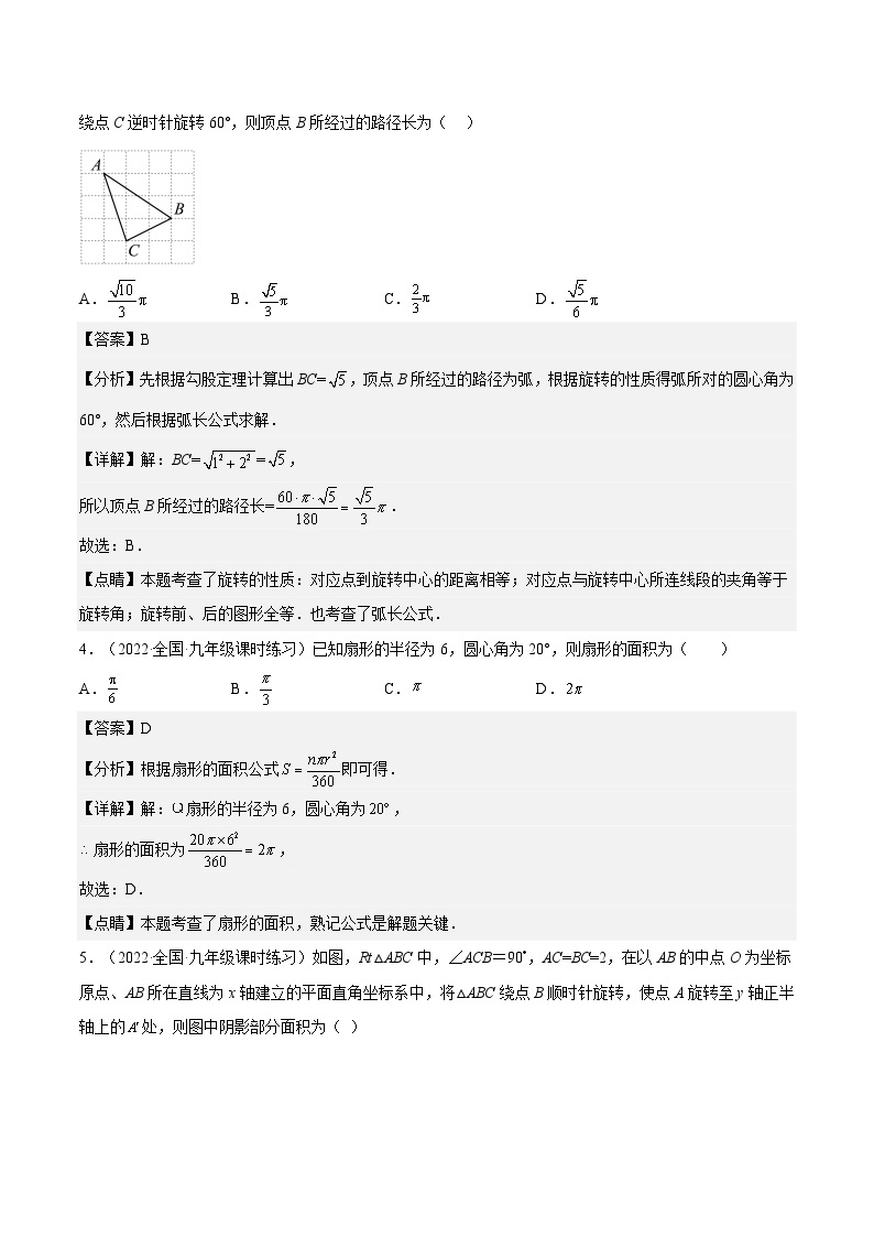 人教版数学九年级上册24.4  《弧长和扇形面积》（第1课时）练习（解析版）02