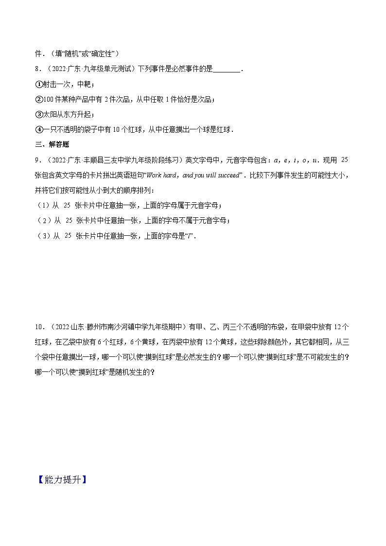 人教版数学九年级上册25.1.1《 随机事件》（作业）（原卷版+解析版）02