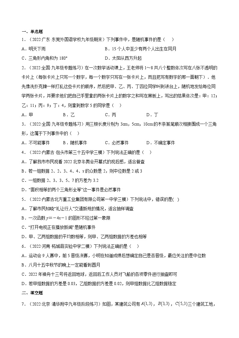 人教版数学九年级上册25.1.1《 随机事件》（作业）（原卷版+解析版）03