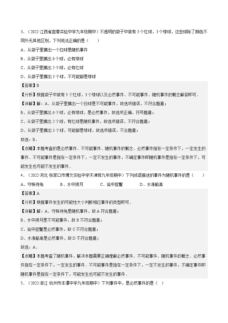人教版数学九年级上册25.1.1《 随机事件》（作业）（原卷版+解析版）02