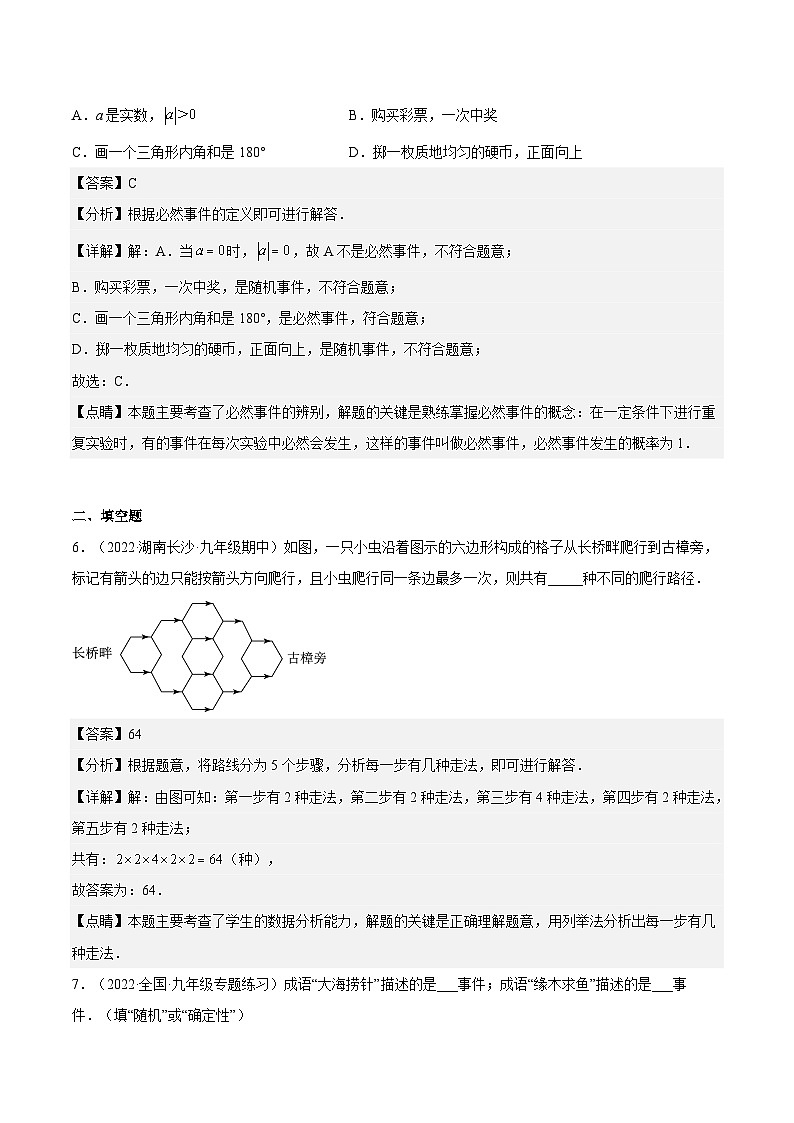 人教版数学九年级上册25.1.1《 随机事件》（作业）（原卷版+解析版）03