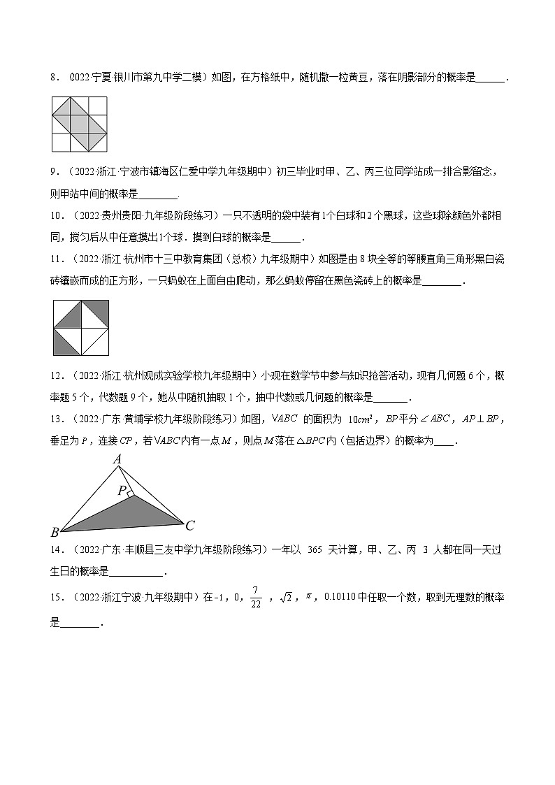 人教版数学九年级上册25.1.2《 概率》练习（原卷版+解析版）02