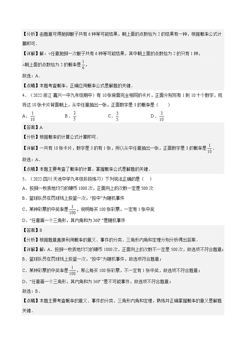 人教版数学九年级上册25.1.2《 概率》练习（原卷版+解析版）02