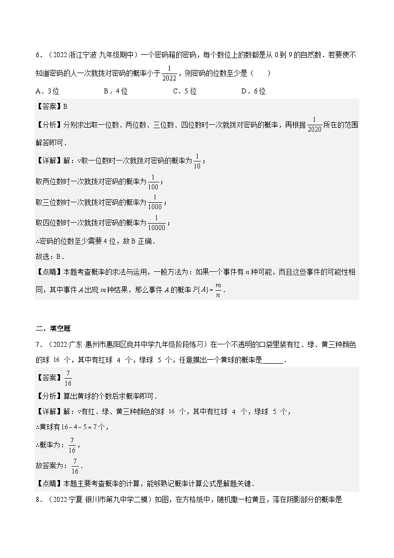 人教版数学九年级上册25.1.2《 概率》练习（原卷版+解析版）03
