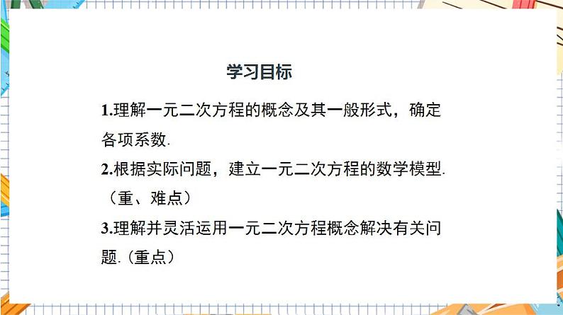 人教版数学九年级上册21.1《一元二次方程》课件03