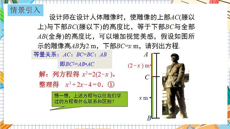 人教版数学九年级上册21.1《一元二次方程》课件04