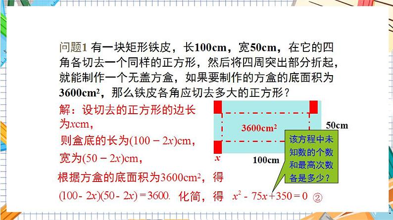 人教版数学九年级上册21.1《一元二次方程》课件06