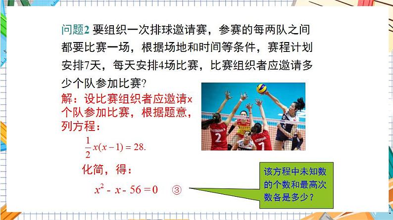 人教版数学九年级上册21.1《一元二次方程》课件07