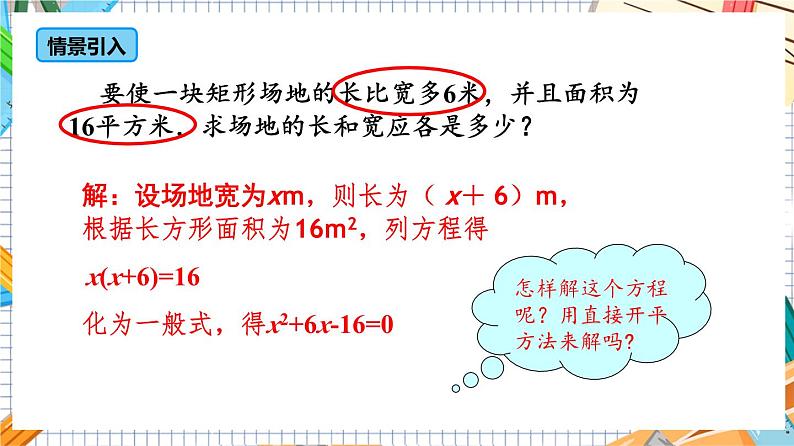 人教版数学九年级上册21.2.1《 配方法（第2课时）》课件06