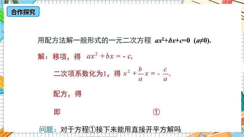 人教版数学九年级上册21.2.2《 公式法》课件07