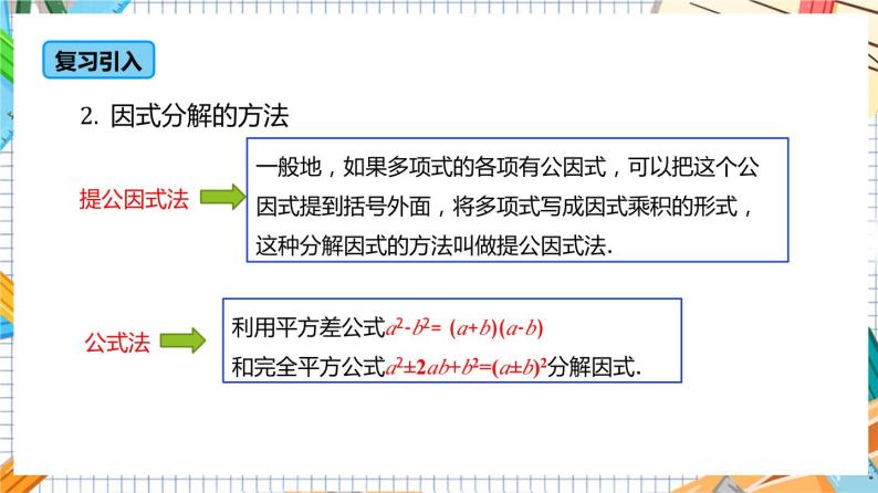 人教版数学九年级上册21.2.3《 因式分解法》课件05