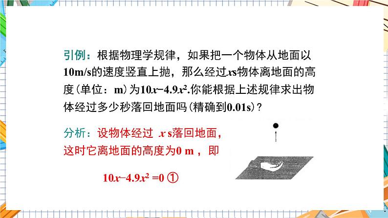 人教版数学九年级上册21.2.3《 因式分解法》课件07