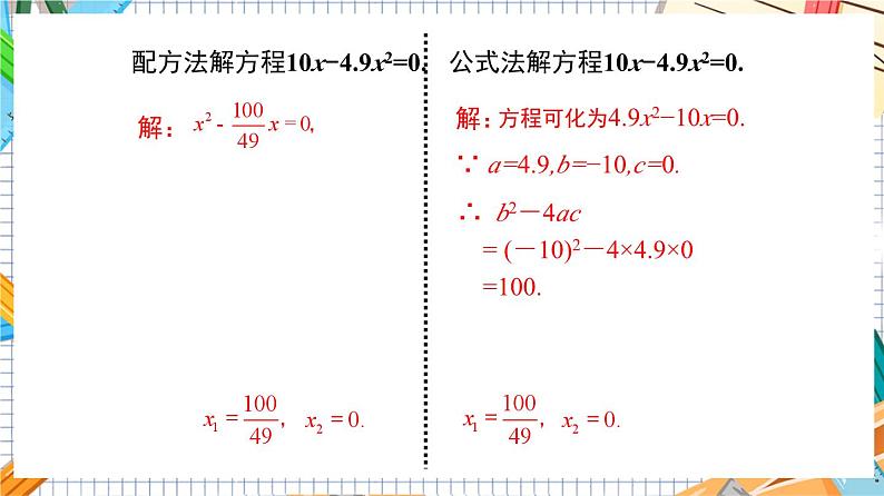 人教版数学九年级上册21.2.3《 因式分解法》课件08