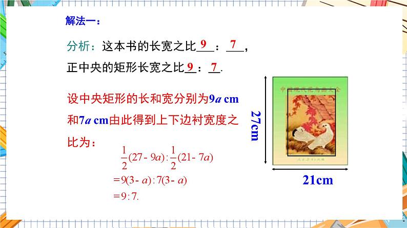 人教版数学九年级上册21.3 《几何图形问题》（第3课时）课件07