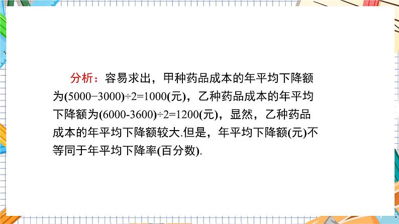 人教版数学九年级上册21.3《 增长（降低）率问题与营销问题》（第2课时）课件07