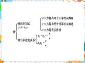 人教版数学九年级上册第 21 章《一元二次方程》（单元复习）课件）