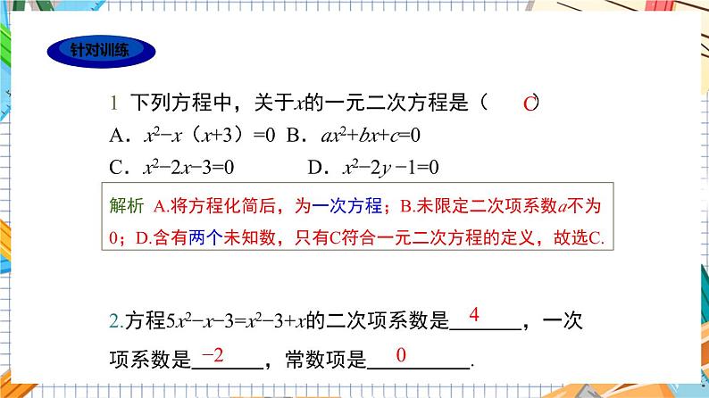 人教版数学九年级上册第 21 章《一元二次方程》（单元复习）课件）07