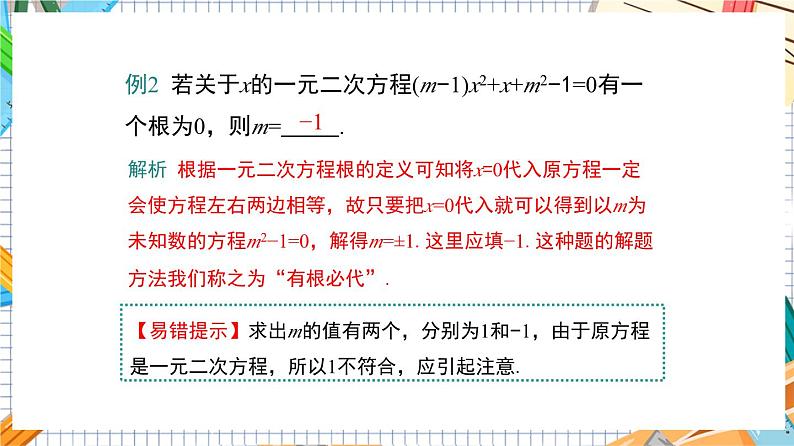 人教版数学九年级上册第 21 章《一元二次方程》（单元复习）课件）08