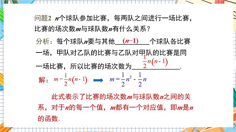 人教版数学九年级上册22.1.1《 二次函数》课件07