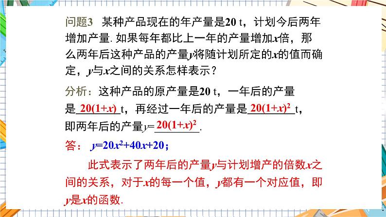 人教版数学九年级上册22.1.1《 二次函数》课件08