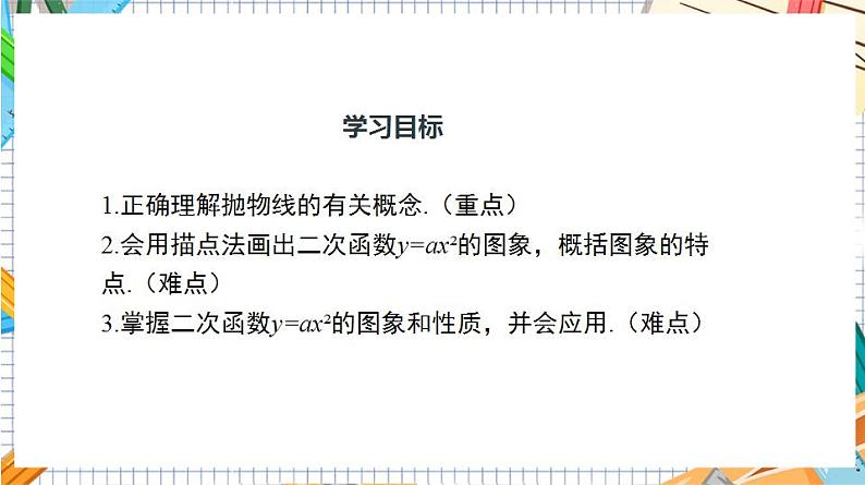 人教版数学九年级上册22.1.2《二次函数y=ax%U00B2的图象和性质》课件）03