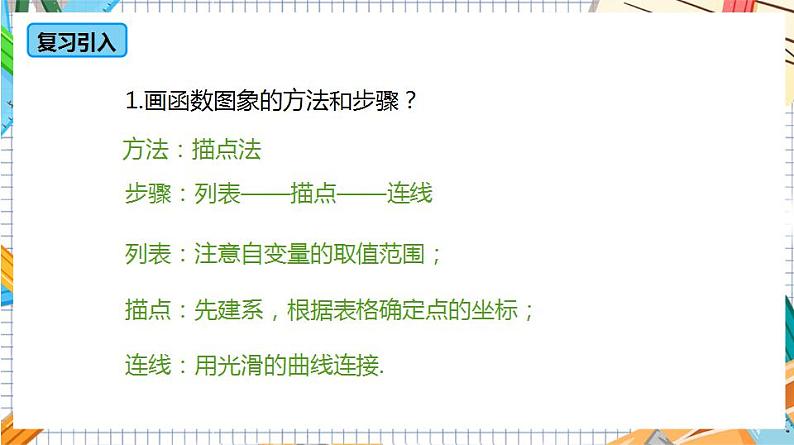 人教版数学九年级上册22.1.2《二次函数y=ax%U00B2的图象和性质》课件）04