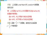 人教版数学九年级上册22.1.3 《二次函数y=a(x-h)%U00B2的图象和性质》（第2课时）课件）