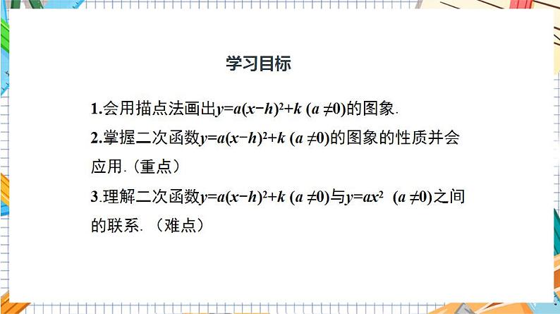 人教版数学九年级上册22.1.3《二次函数y=a(x%U2212h)%U00B2+k的图象和性质》（第3课时 ）课件03