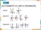 人教版数学九年级上册22.1.3《二次函数y=a(x%U2212h)%U00B2+k的图象和性质》（第3课时 ）课件