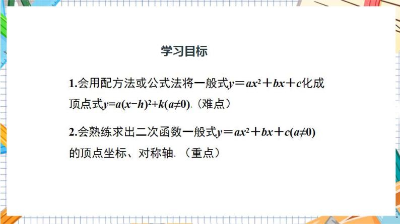 人教版数学九年级上册22.1.4《二次函数y=ax%U00B2+bx+c的图象和性质》（第1课时 ）课件03