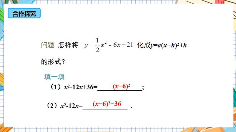 人教版数学九年级上册22.1.4《二次函数y=ax%U00B2+bx+c的图象和性质》（第1课时 ）课件07