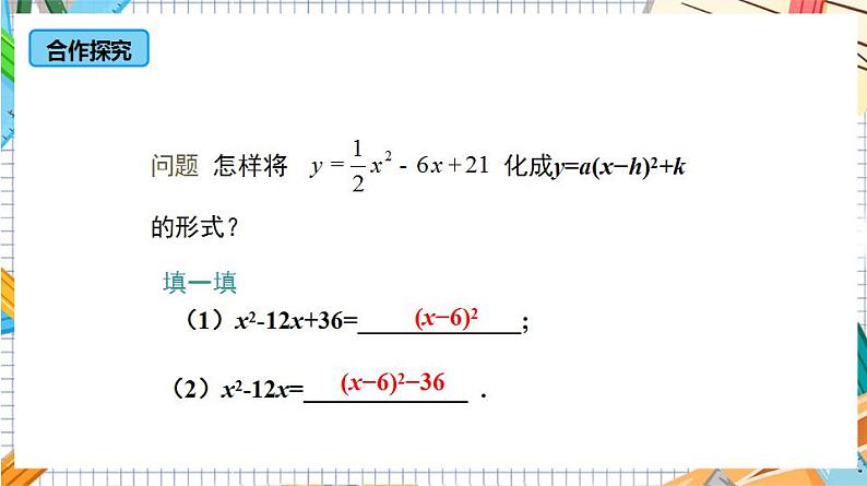 人教版数学九年级上册22.1.4《二次函数y=ax%U00B2+bx+c的图象和性质》（第1课时 ）课件07