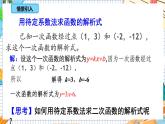 人教版数学九年级上册22.1.4《用待定系数法求二次函数的解析式》（第2课时 ）课件）