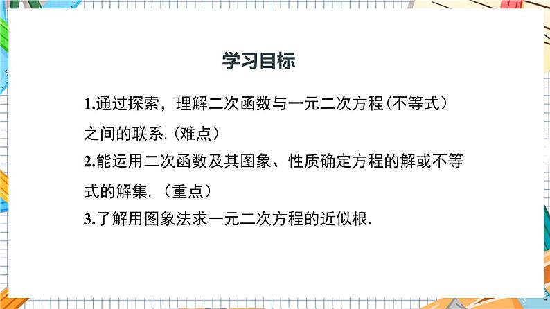 人教版数学九年级上册22.2 《二次函数与一元二次方程》课件）03